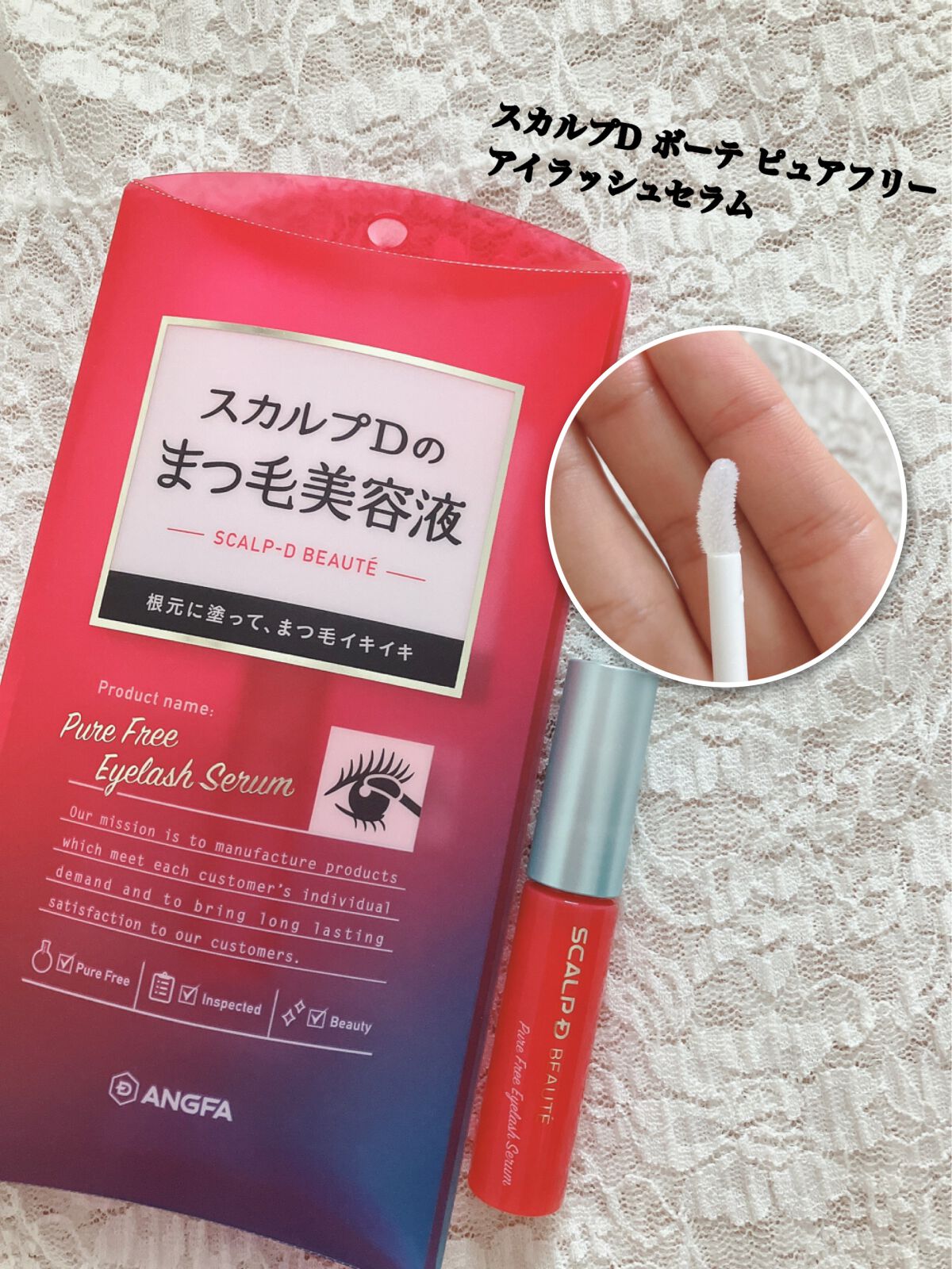 スカルプD ボーテ ピュアフリーアイラッシュセラム/アンファー(スカルプD)/まつげ美容液を使ったクチコミ(1枚目)