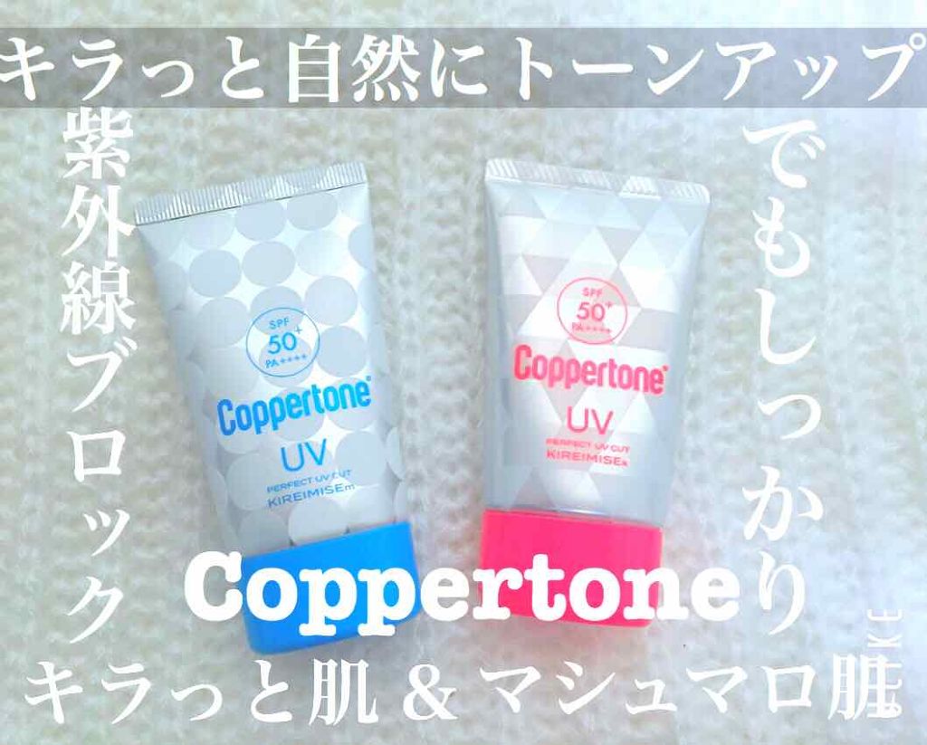 コパトーン キレイ魅せＵＶ　キラキラ肌/コパトーン/日焼け止めクリームを使ったクチコミ（1枚目）