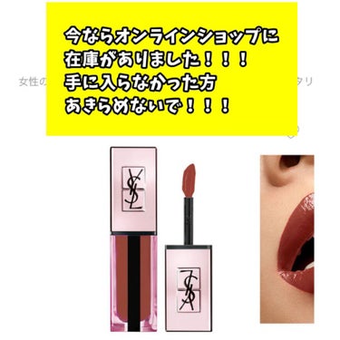 ルージュ ピュールクチュール ヴェルニ ウォーターグロウ No.211 トランスグレッシブ カカオ/YVES SAINT LAURENT BEAUTE/口紅を使ったクチコミ（1枚目）