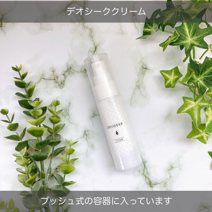 デオシーク クリーム/DEOSEEK/デオドラント・制汗剤を使ったクチコミ(1枚目)