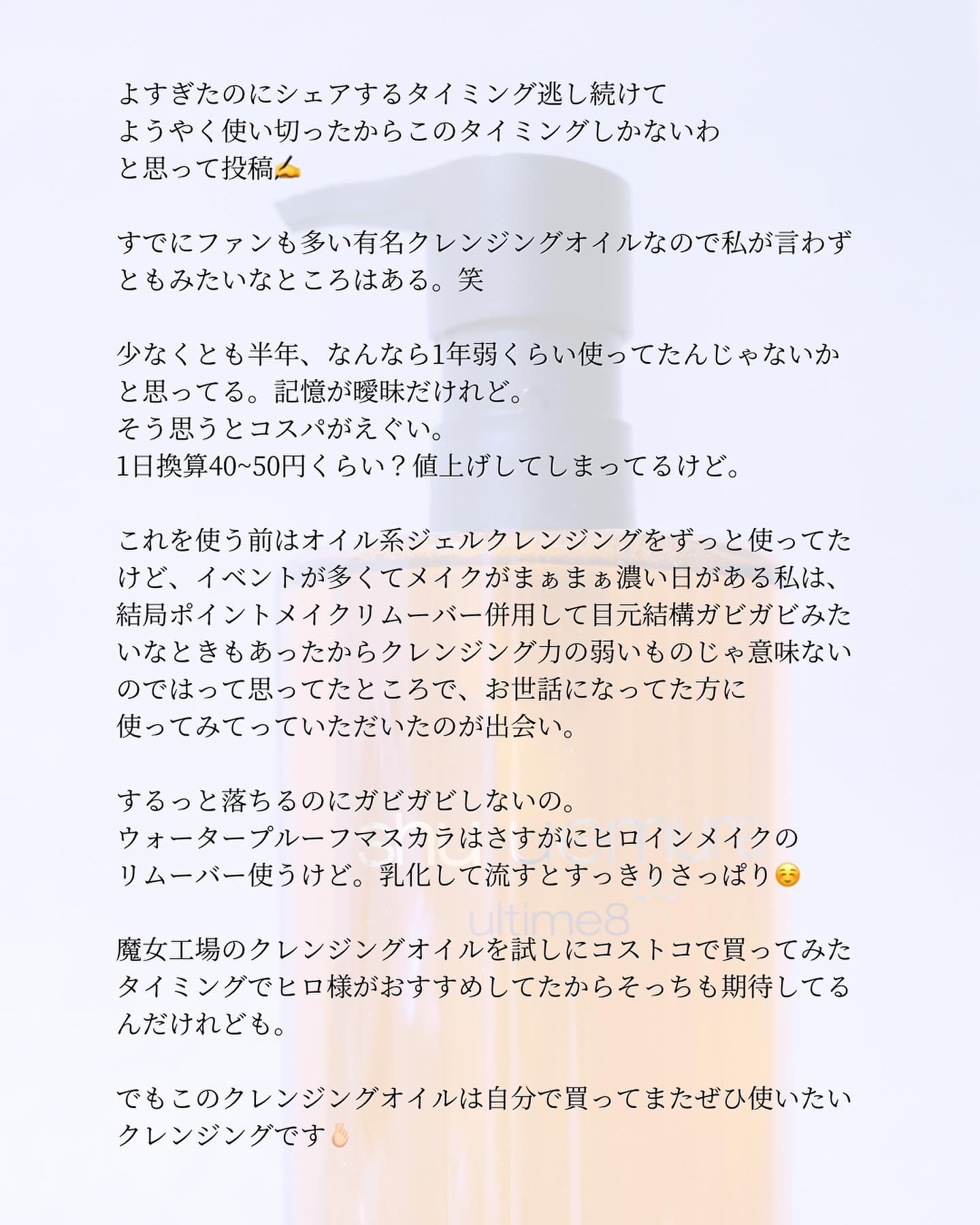 アルティム8∞ スブリム ビューティ クレンジング オイルｎ/shu uemura/オイルクレンジングを使ったクチコミ（3枚目）