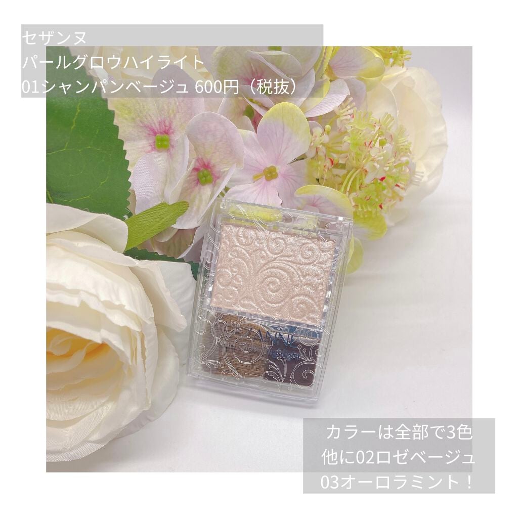 パールグロウハイライト/CEZANNE/パウダーハイライトを使ったクチコミ(1枚目)