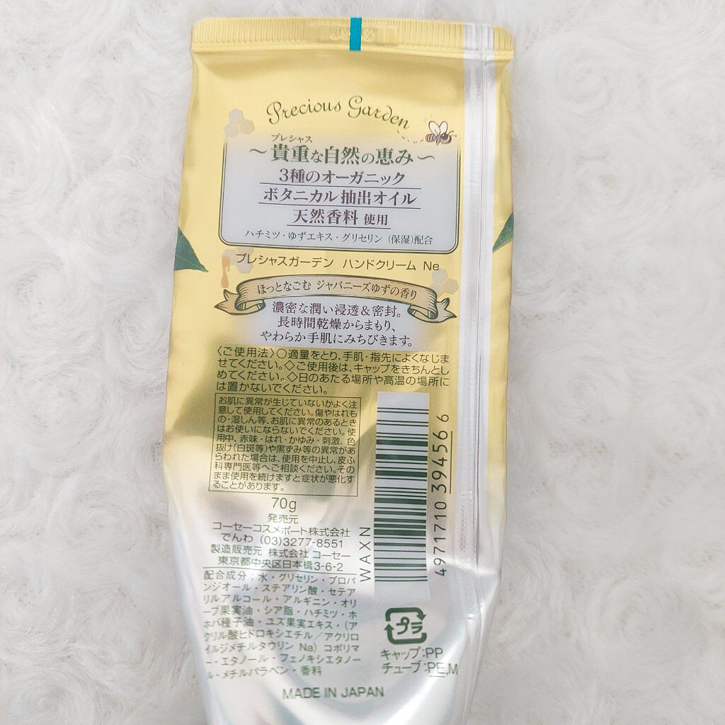 ハンドクリーム (ジャパニーズゆず)/プレシャスガーデン/ハンドクリームを使ったクチコミ（2枚目）