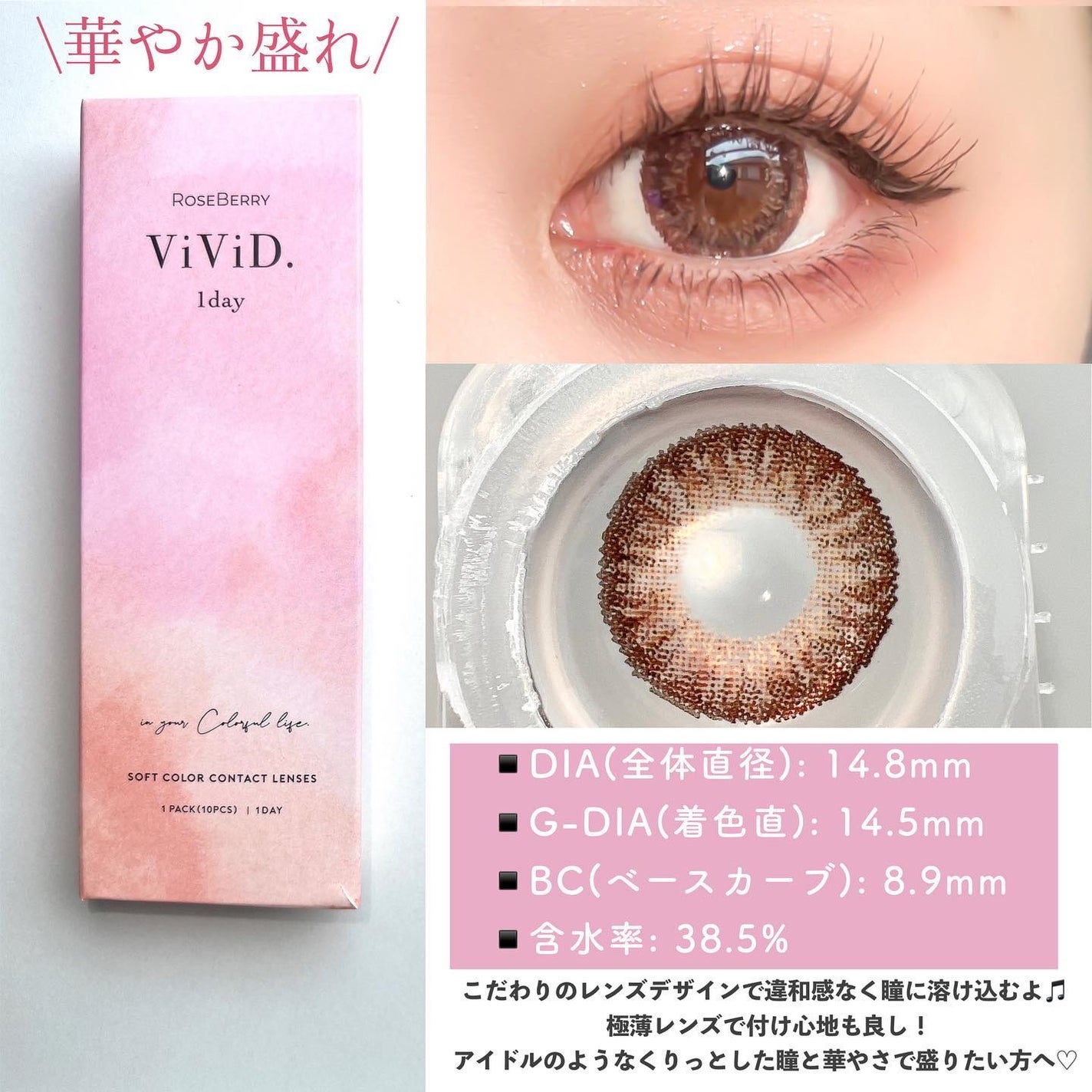 ローズベリーViViD./RoseBerry/ワンデー(1DAY)カラコンを使ったクチコミ(3枚目)