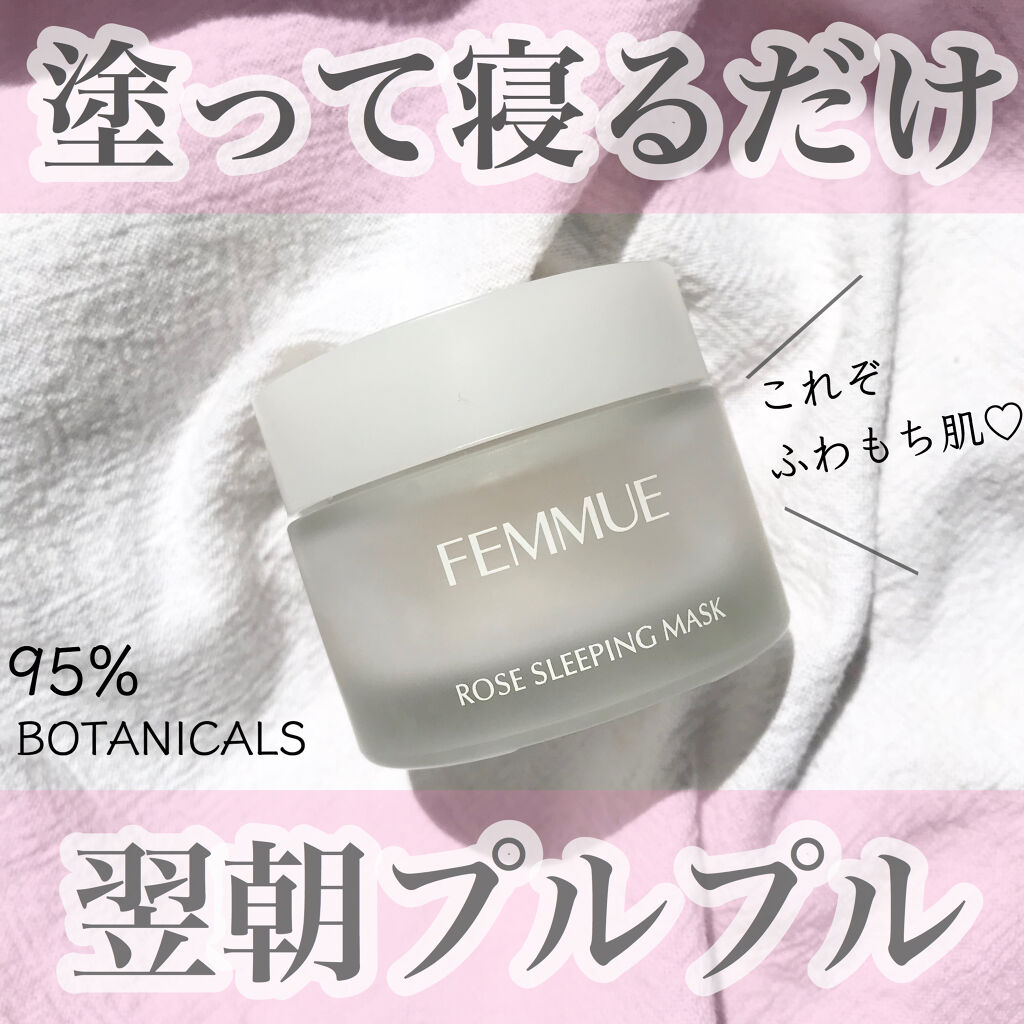 ローズウォーター スリーピングマスク/FEMMUE/フェイスクリームを使ったクチコミ（1枚目）