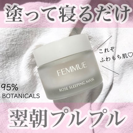 ローズウォーター スリーピングマスク/FEMMUE/フェイスクリームを使ったクチコミ(1枚目)