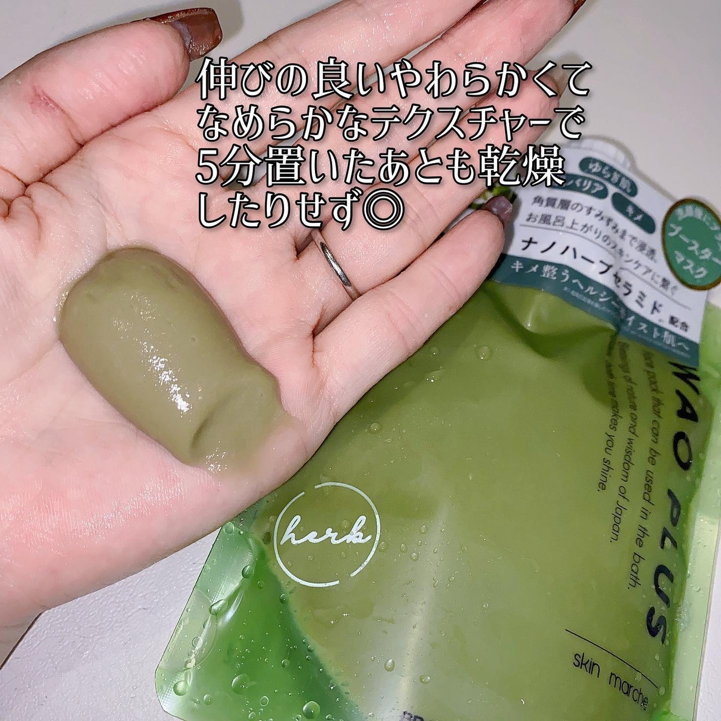 skinmarche WAOPLUS ハートリーフマグワートブースターマスク/ブレーンコスモス/洗い流すパック・マスクを使ったクチコミ(2枚目)