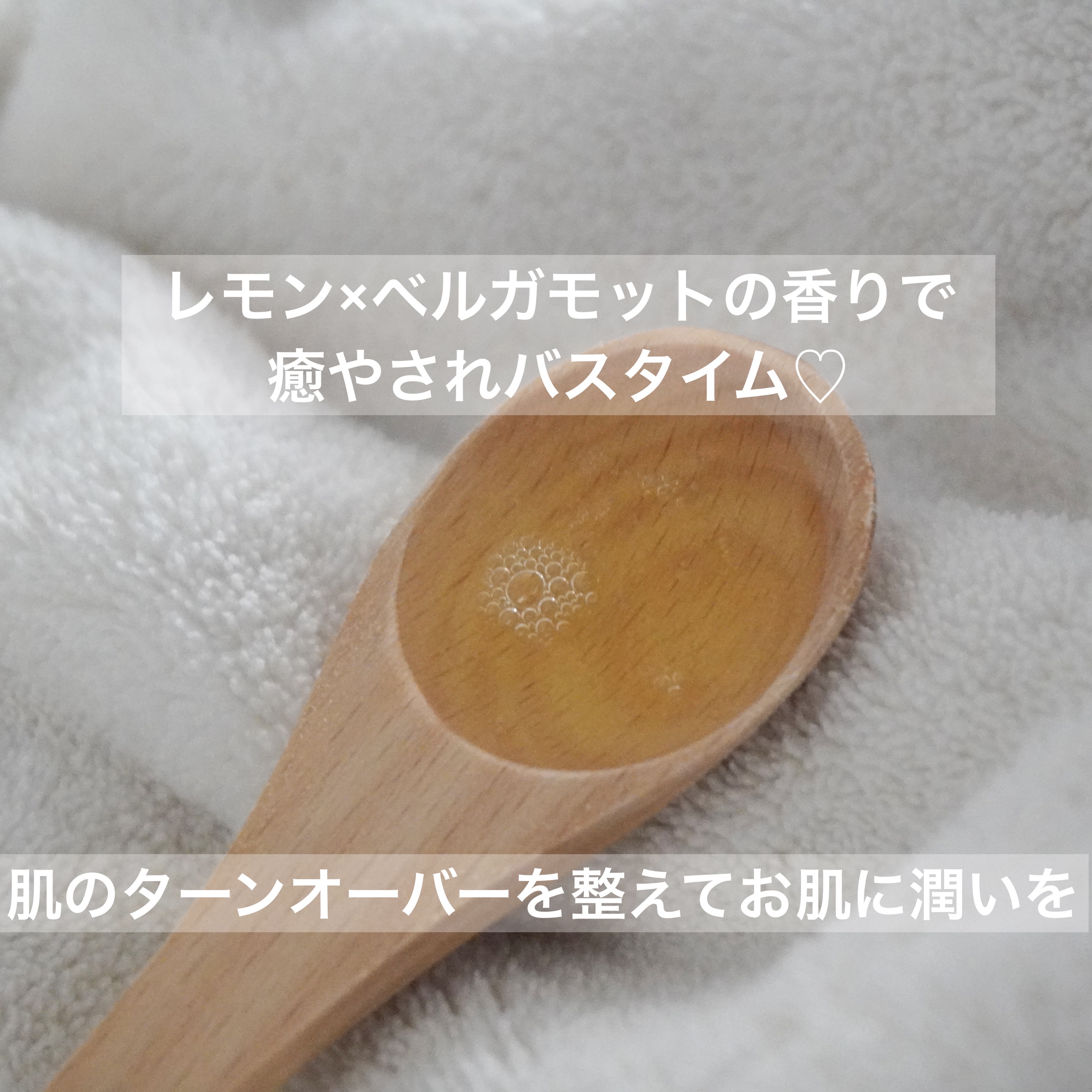 リフレッシングボディソープ(レモン＆ベルガモットの香り)/Vitaming/ボディソープを使ったクチコミ（2枚目）