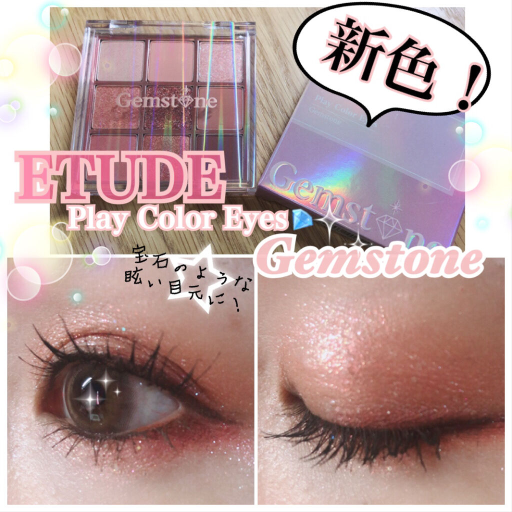 プレイカラーアイズ ジェムストーン/ETUDE/アイシャドウパレットを使ったクチコミ（1枚目）