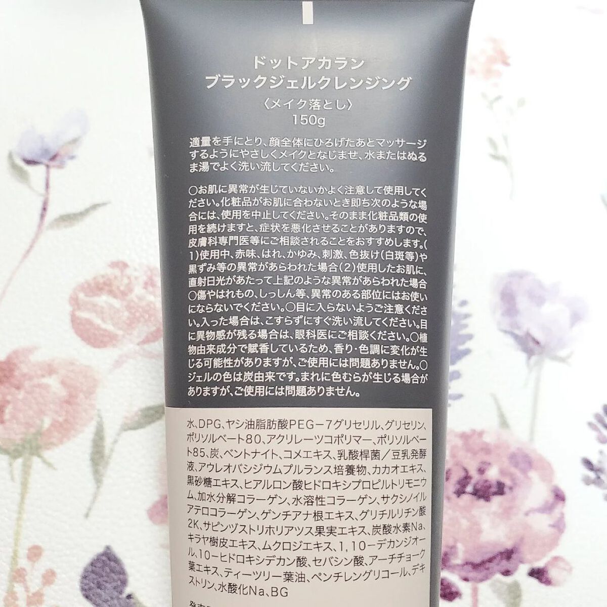 ブラックジェルクレンジング/.akaran/クレンジングジェルを使ったクチコミ（2枚目）