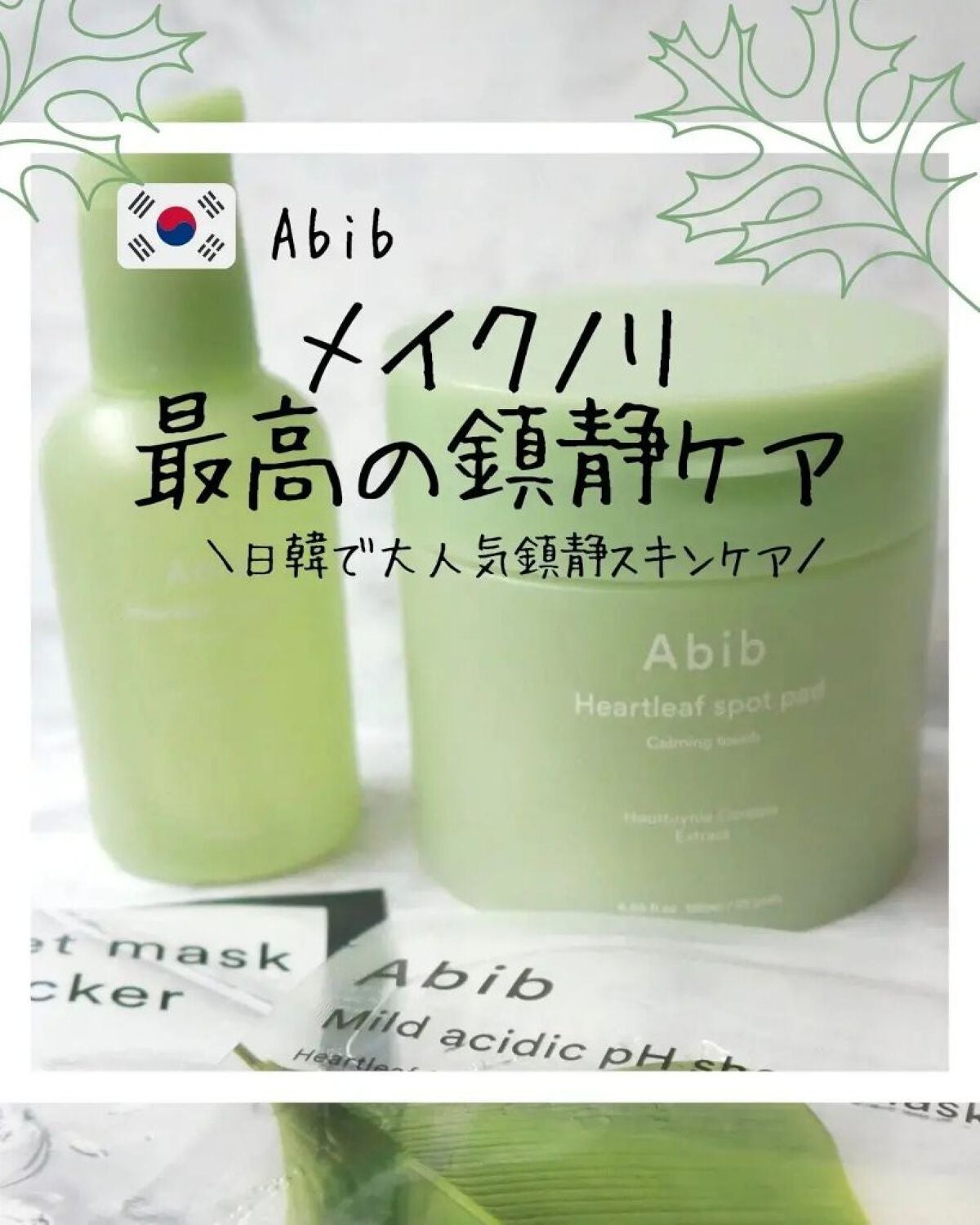 弱酸性pHシートマスク ドクダミフィット/Abib /シートマスク・パックを使ったクチコミ(1枚目)