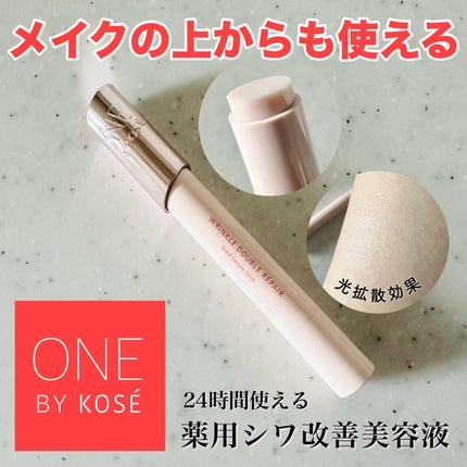 リンクル ダブル リペア/ONE BY KOSE/美容液を使ったクチコミ(1枚目)