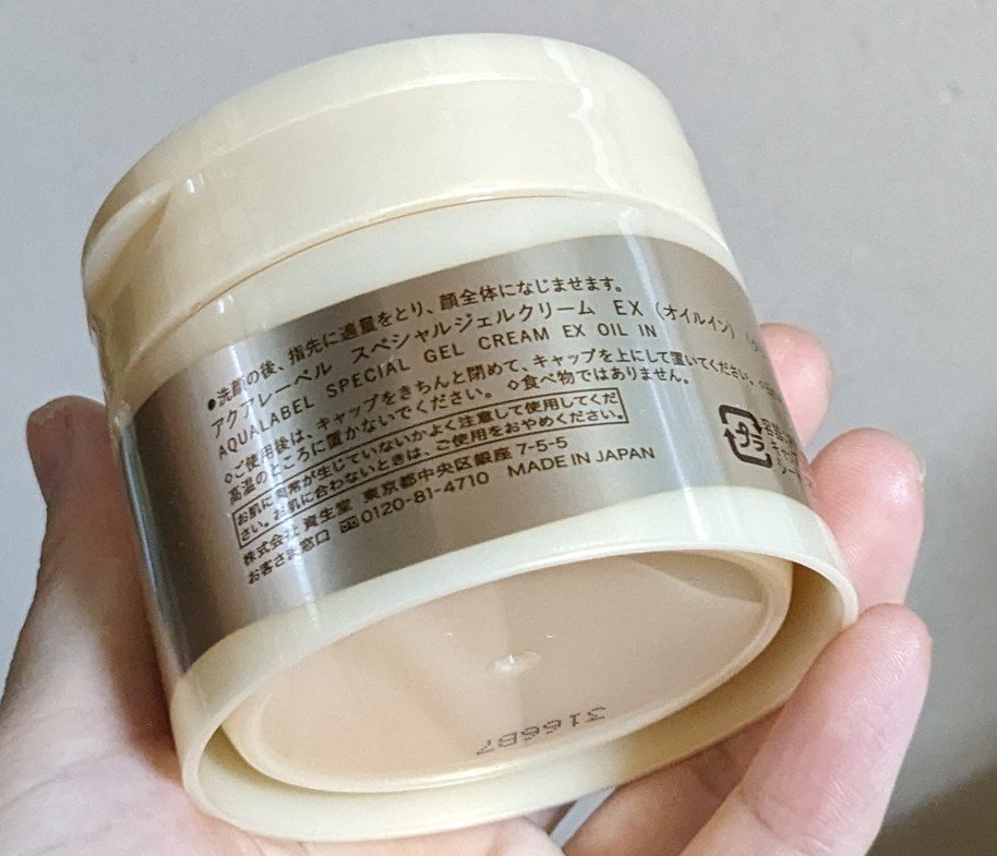 スペシャルジェルクリーム　ＥＸ　（オイルイン）/アクアレーベル/オールインワン化粧品を使ったクチコミ（2枚目）