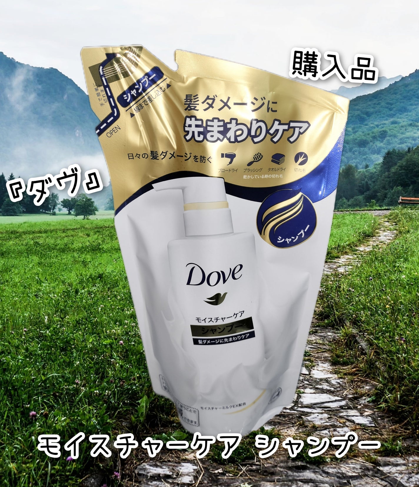 モイスチャーケア シャンプー/コンディショナー/ダヴ/市販シャンプーを使ったクチコミ(1枚目)