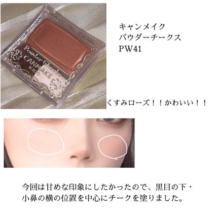 【旧品】パウダーチークス/キャンメイク/パウダーチークを使ったクチコミ(4枚目)