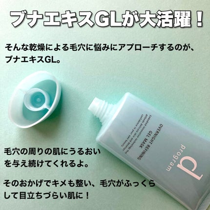 薬用 ナイトジェルマスク/d プログラム/シートマスク・パックを使ったクチコミ(4枚目)