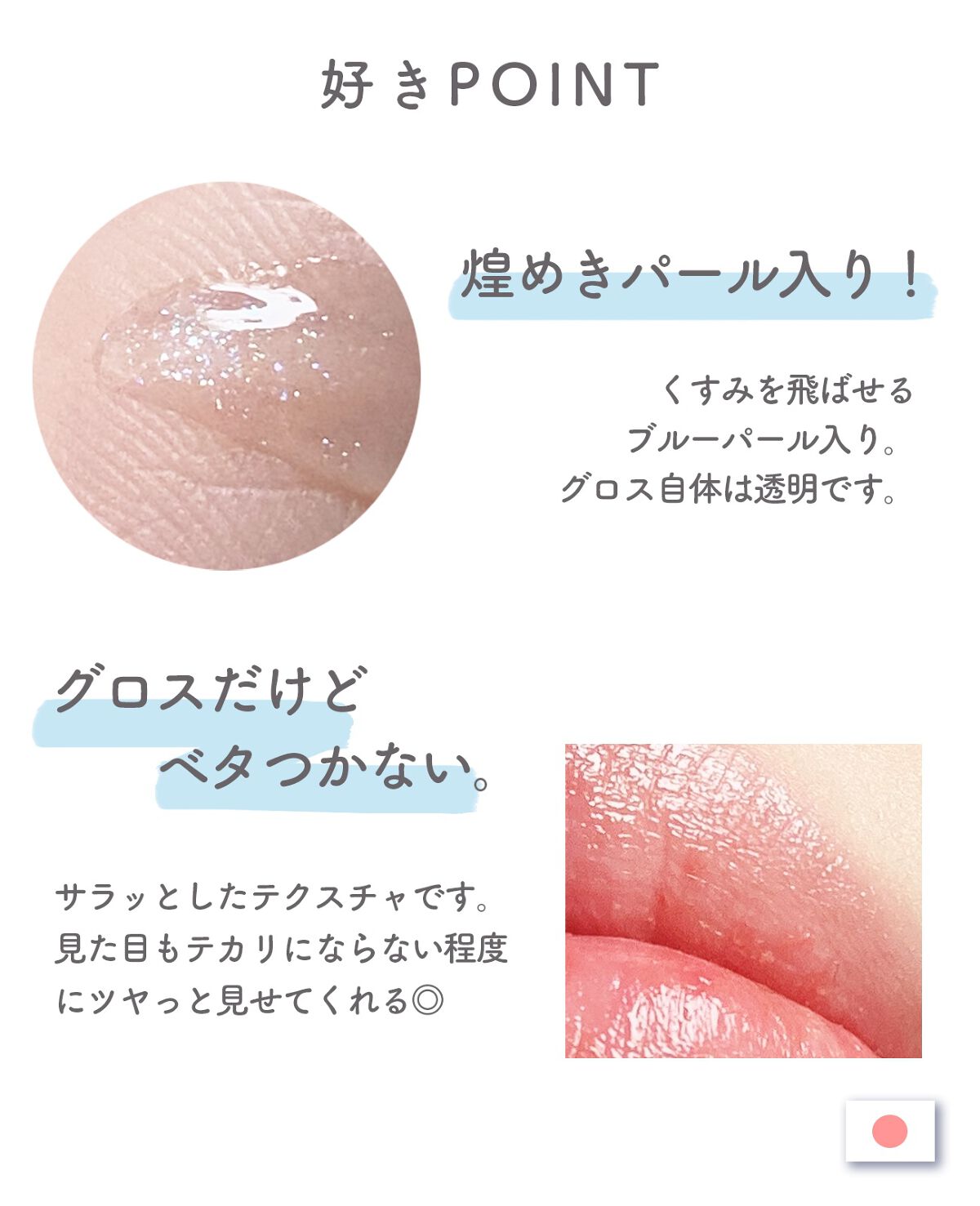 ウォータリーグロウリップ/CEZANNE/リップグロスを使ったクチコミ（3枚目）