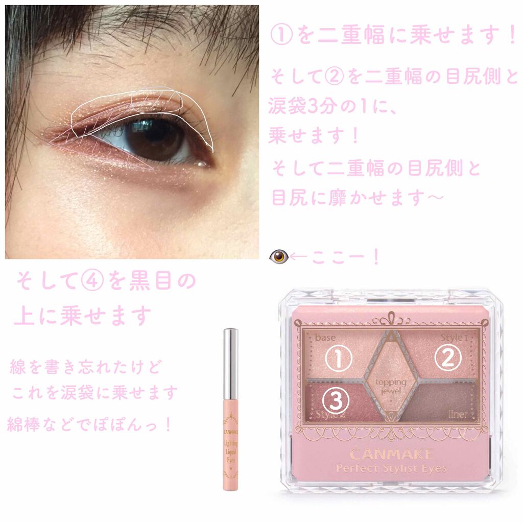 【旧品】パーフェクトスタイリストアイズ/キャンメイク/アイシャドウパレットを使ったクチコミ(2枚目)