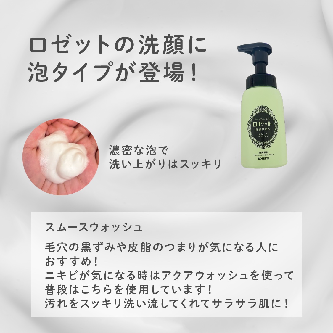 ロゼット洗顔サボン スムースウォッシュ[泡洗顔料]/ロゼット/泡洗顔を使ったクチコミ（2枚目）
