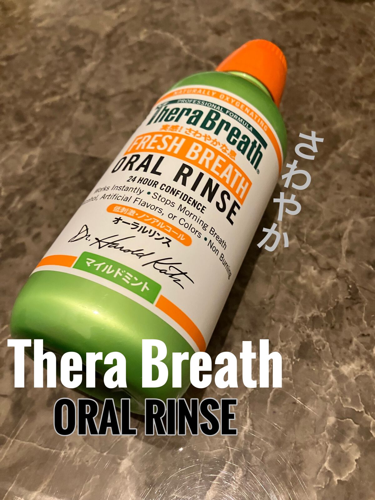 オーラルリンス マイルドミント/セラブレス/マウスウォッシュ・スプレーを使ったクチコミ(1枚目)