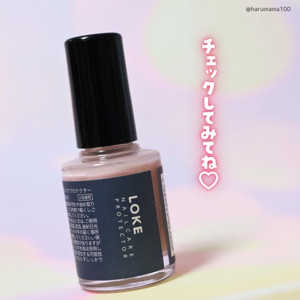 LOKE NAIL CARE PROTECTOR/LOKE/ネイルオイル・トリートメントを使ったクチコミ(6枚目)