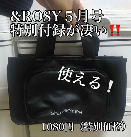&ROSY 2020年5月号/&ROSY/雑誌を使ったクチコミ(1枚目)