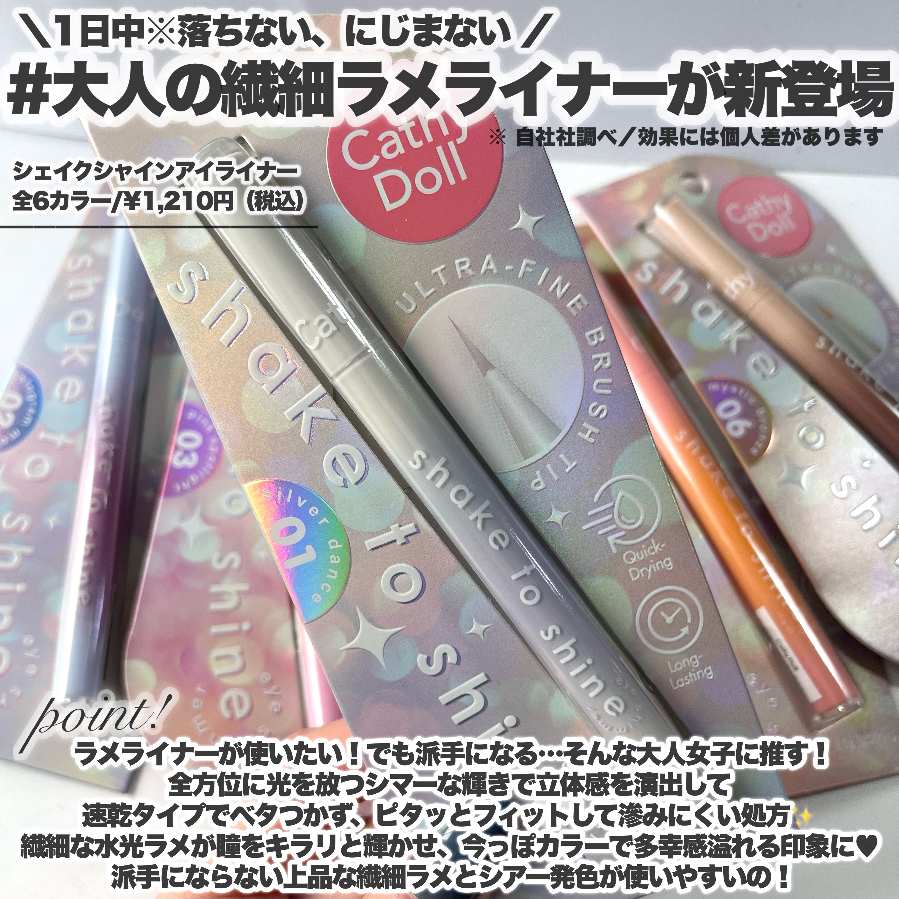 Cathy Doll　シェイクシャインアイライナー​/CathyDoll/リキッドアイライナーを使ったクチコミ（2枚目）