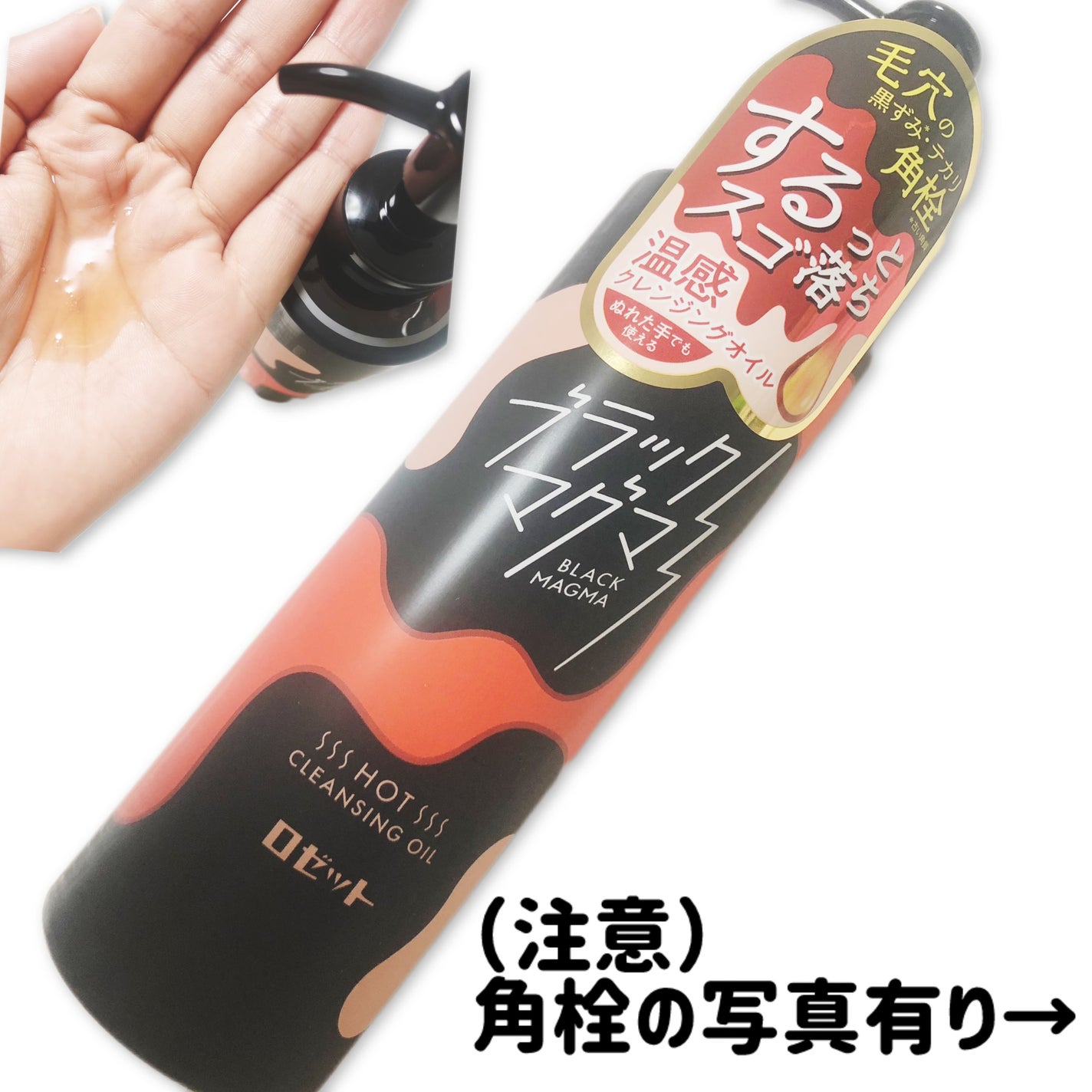 ブラックマグマ ホットクレンジングジェル/ロゼット/クレンジングジェルを使ったクチコミ(1枚目)