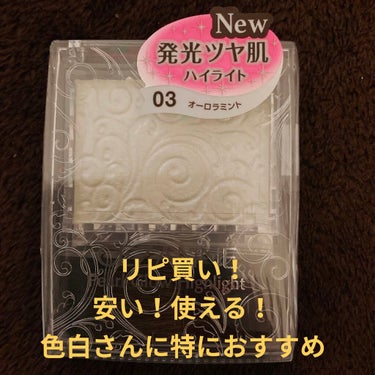 パールグロウハイライト/CEZANNE/パウダーハイライトを使ったクチコミ（1枚目）