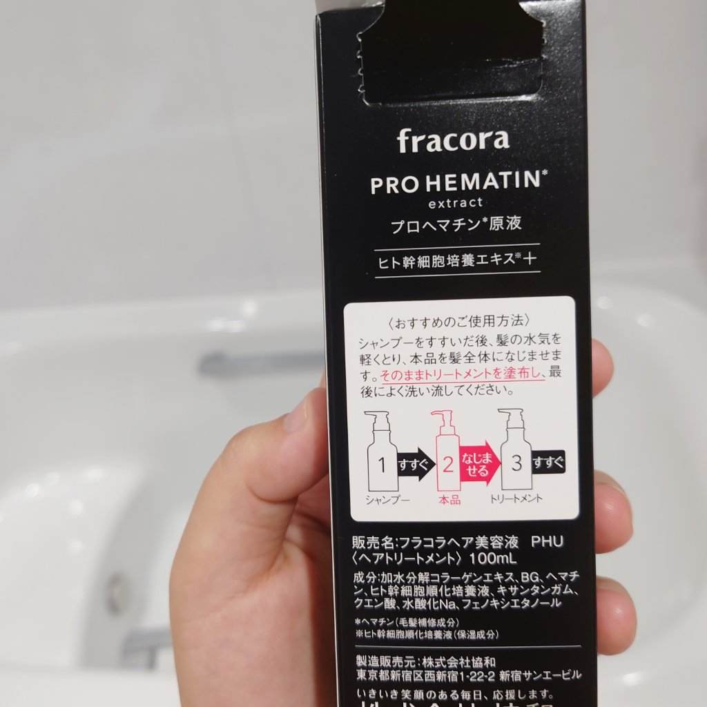 プロヘマチン原液 ヒト幹細胞培養エキス＋/fracora/洗い流すヘアトリートメントを使ったクチコミ（3枚目）