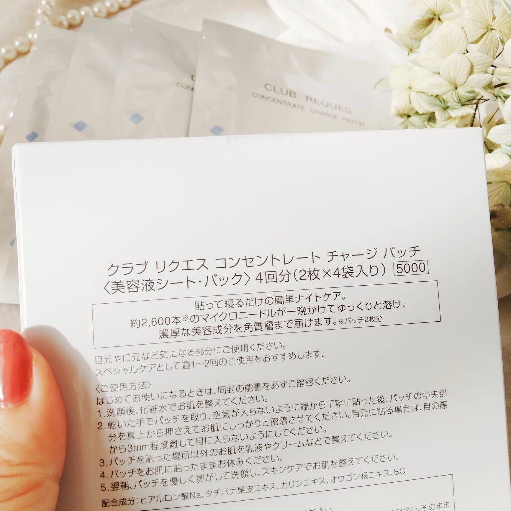 リクエス コンセントレート チャージ パッチ/クラブ/シートマスク・パックを使ったクチコミ(3枚目)