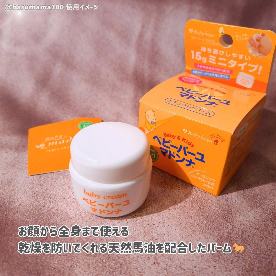 ベビーバーユマドンナクリーム/ベビーマドンナ/ボディクリームを使ったクチコミ(2枚目)