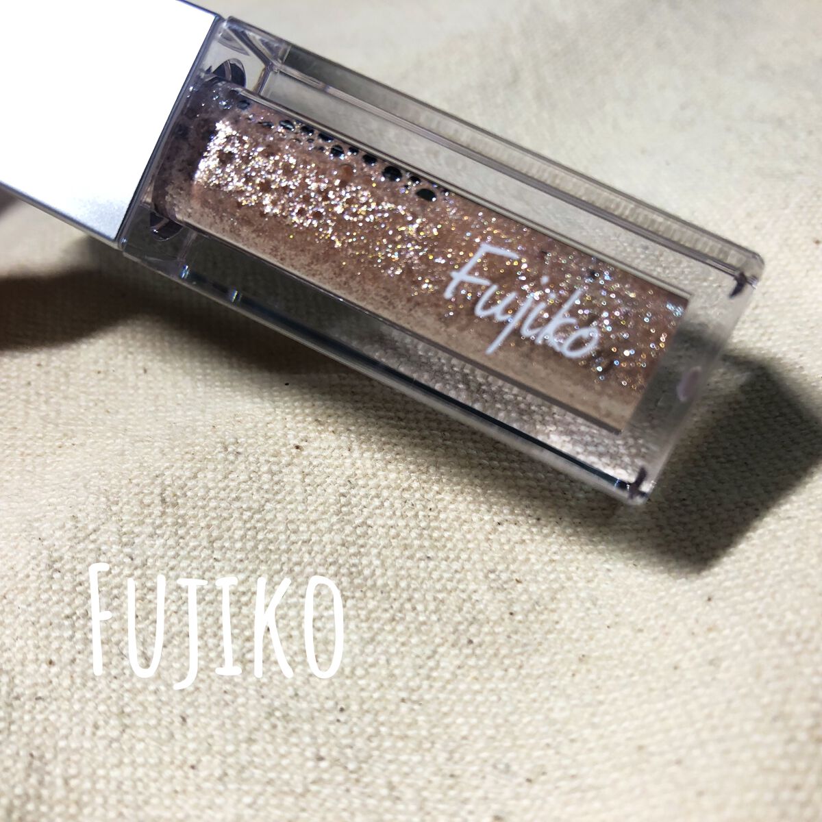 シェイクシャドウSV/Fujiko/リキッドアイシャドウを使ったクチコミ（1枚目）