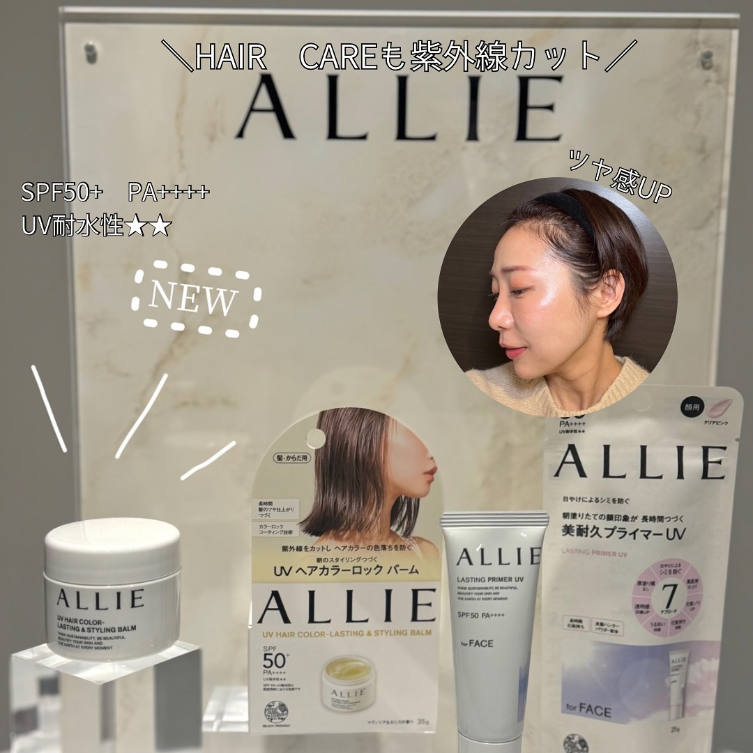 アリィー クロノビューティ UV ヘアカラーラスティング＆スタイリング バーム/アリィー/ヘアバームを使ったクチコミ（2枚目）