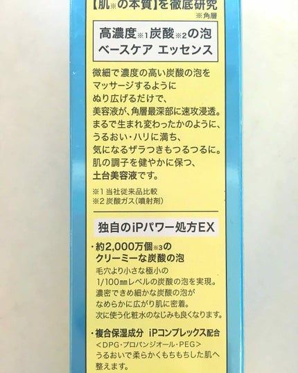 ベースケア エッセンス <土台美容液>/SOFINA iP/美容液を使ったクチコミ(2枚目)