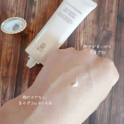 トリートメント デイ クリーム/COVERMARK/日焼け止めクリームを使ったクチコミ(3枚目)