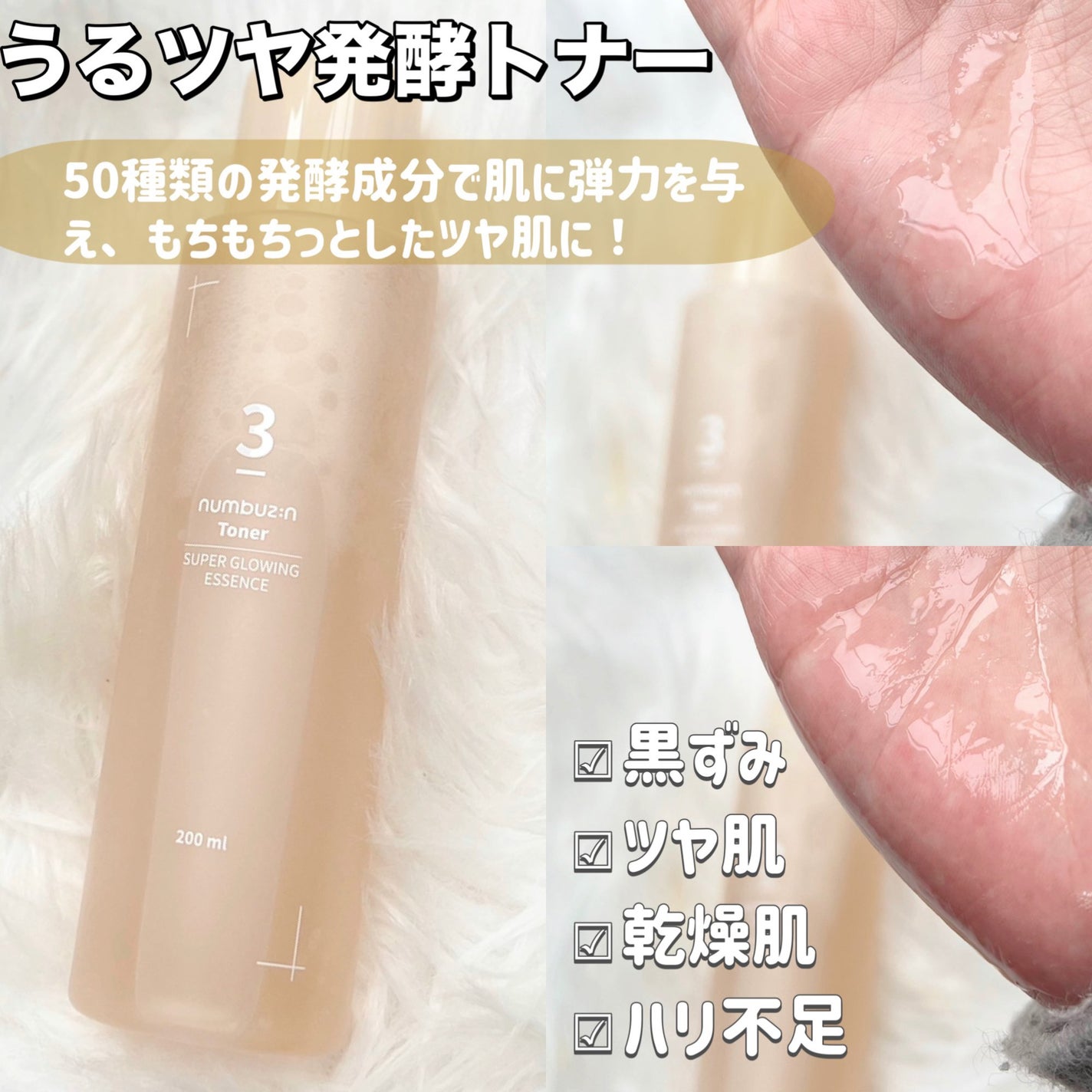 3番 うるツヤ発酵トナー/numbuzin/化粧水を使ったクチコミ(2枚目)