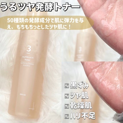 3番 うるツヤ発酵トナー/numbuzin/化粧水を使ったクチコミ(2枚目)