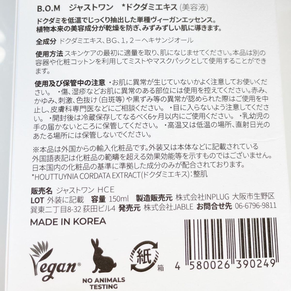 JUST ONE ヴィーガンエッセンス/BOM/化粧水を使ったクチコミ(6枚目)