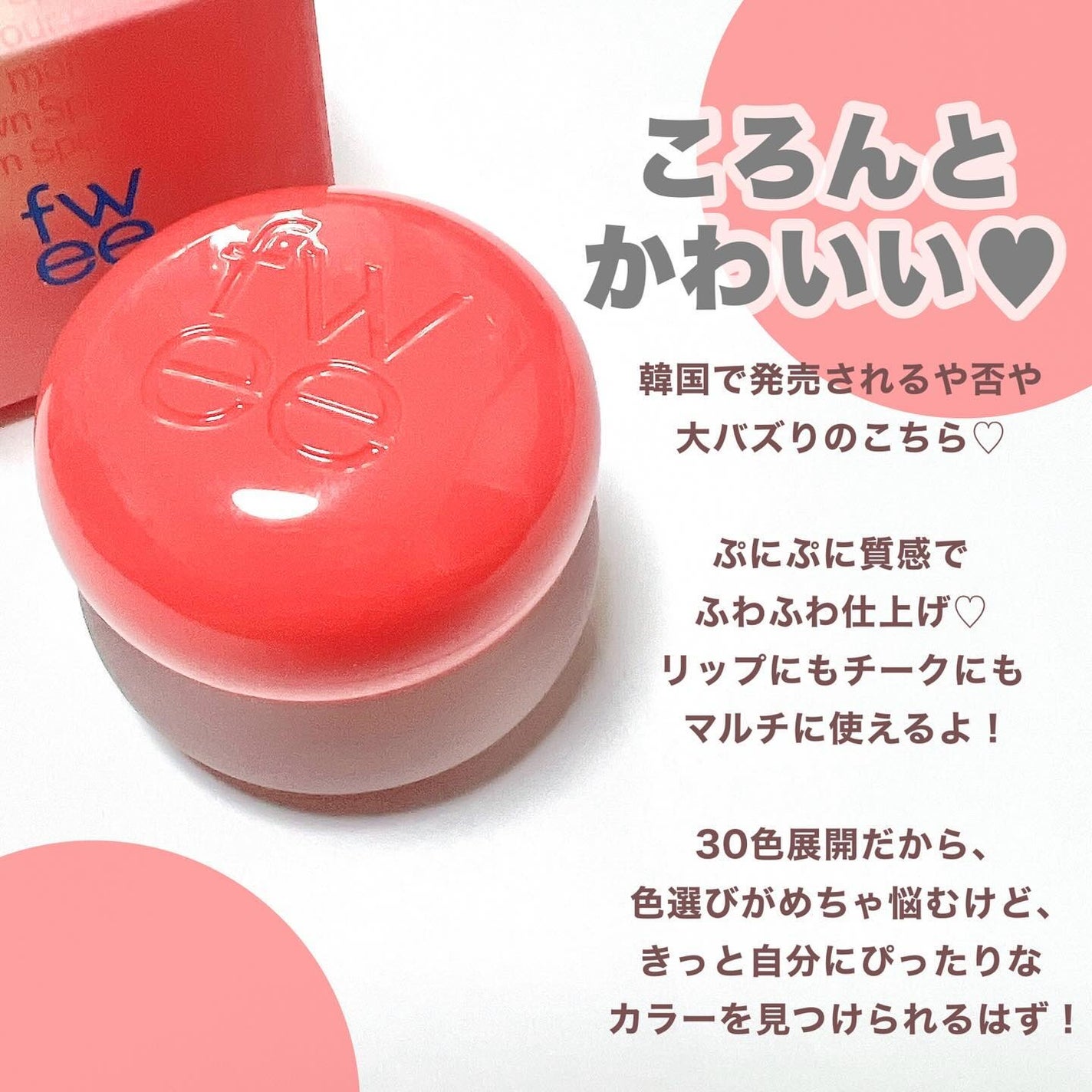 リップアンドチーク ブラーリープリンポット/fwee/口紅を使ったクチコミ(2枚目)