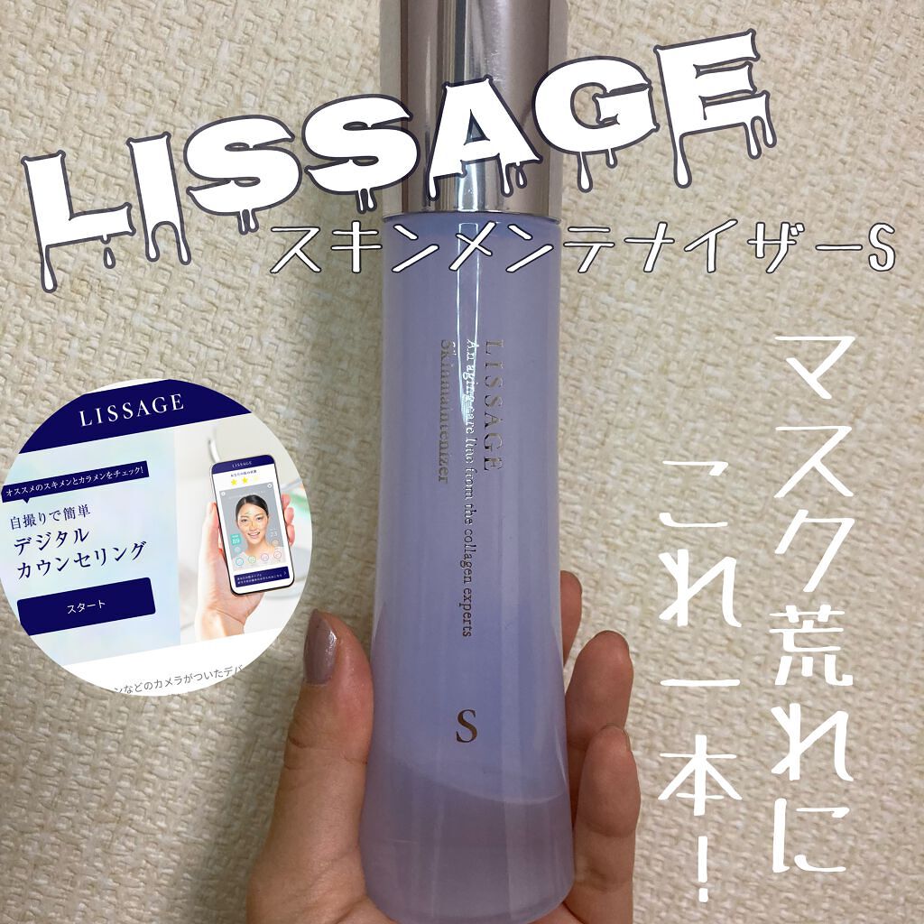 スキンメインテナイザー S/リサージ/化粧水を使ったクチコミ（1枚目）