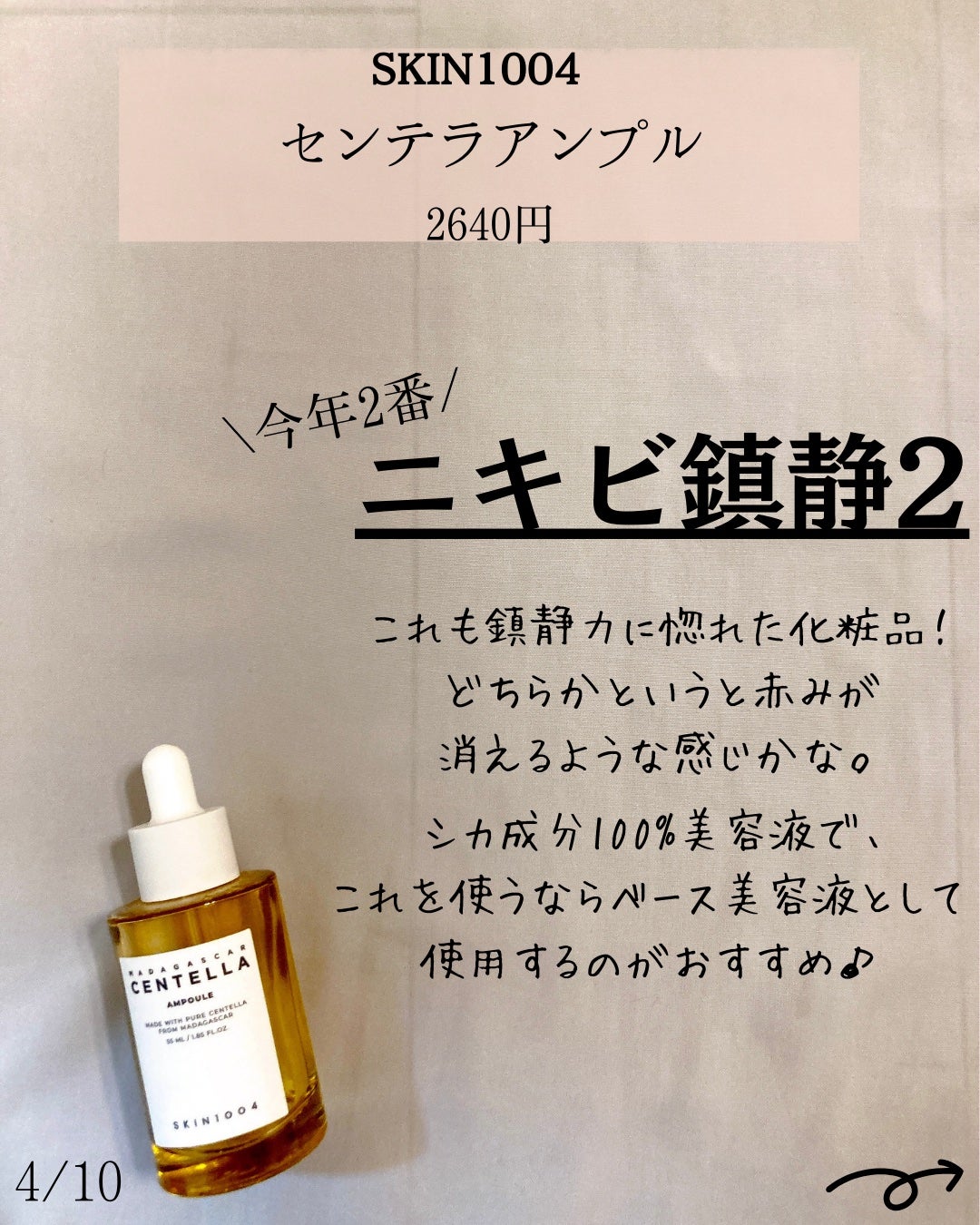 センテラ アンプル/SKIN1004/美容液を使ったクチコミ(4枚目)