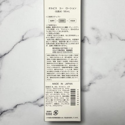 オルビスユー ローション/オルビス/化粧水を使ったクチコミ(2枚目)