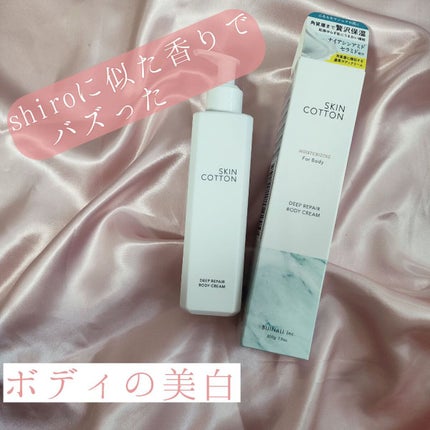 濃厚リペア ボディクリーム/スキンコットン/ボディクリームを使ったクチコミ(1枚目)