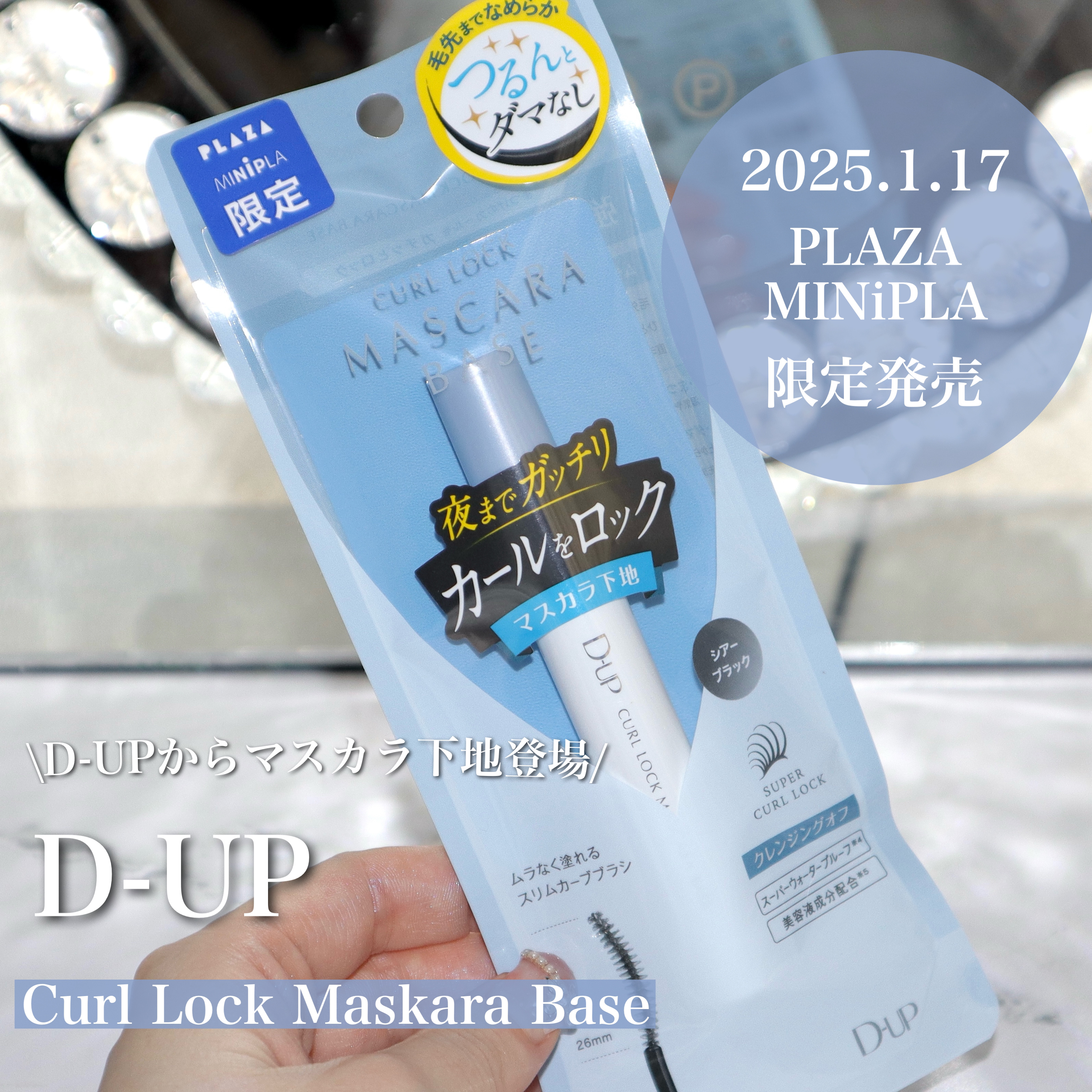 カールロックマスカラベース N/D-UP/マスカラ下地を使ったクチコミ（2枚目）