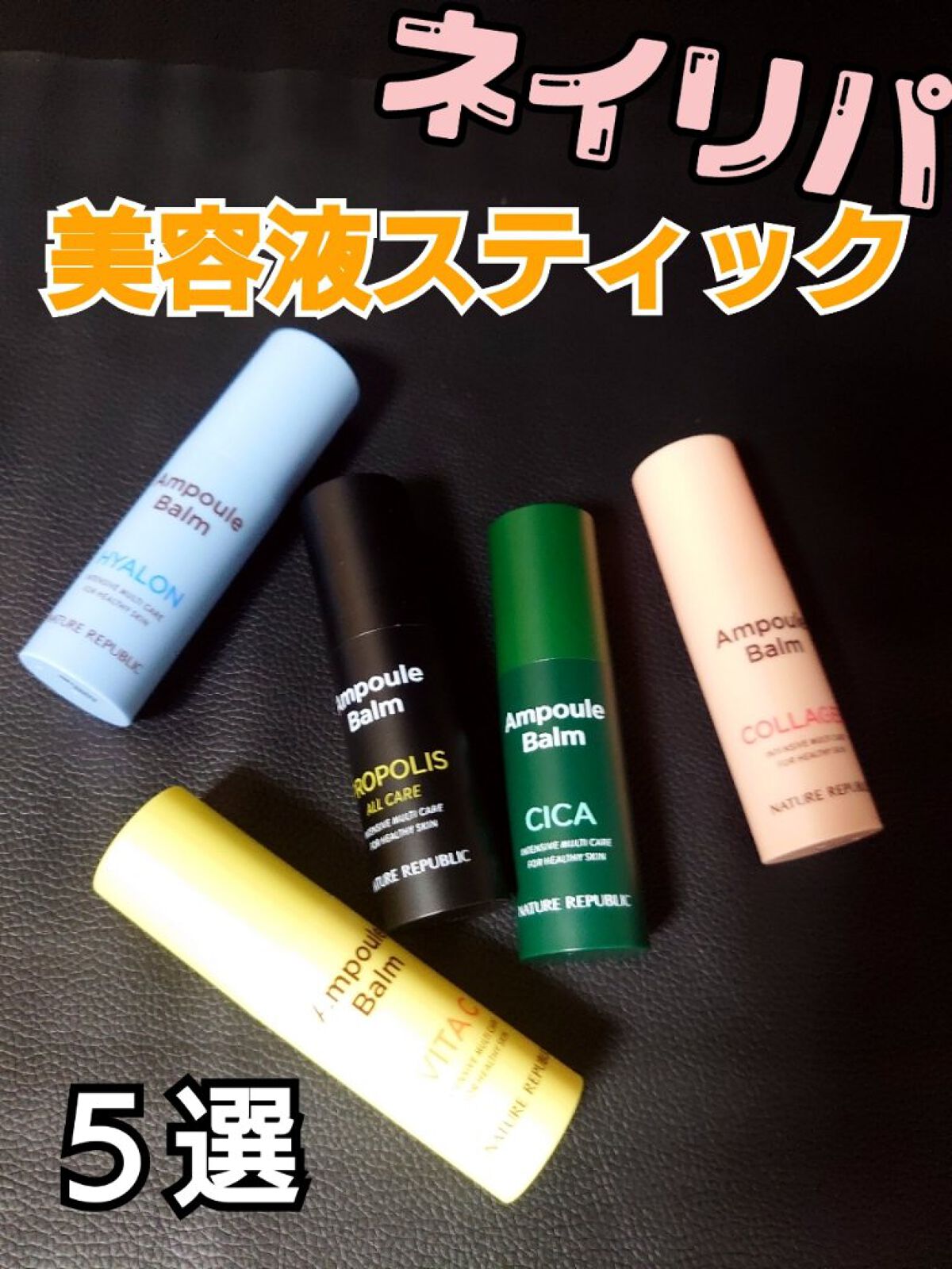 スティック美容液（レモン）/ネイチャーリパブリック/フェイスバームを使ったクチコミ（1枚目）