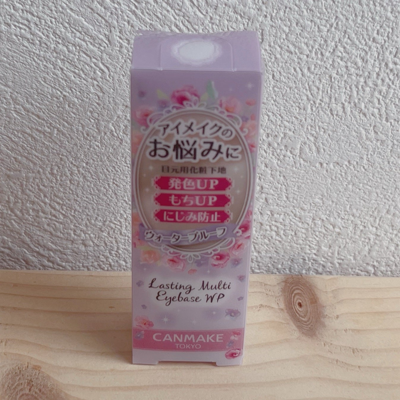 ラスティングマルチアイベース WP/キャンメイク/アイシャドウベースを使ったクチコミ(1枚目)