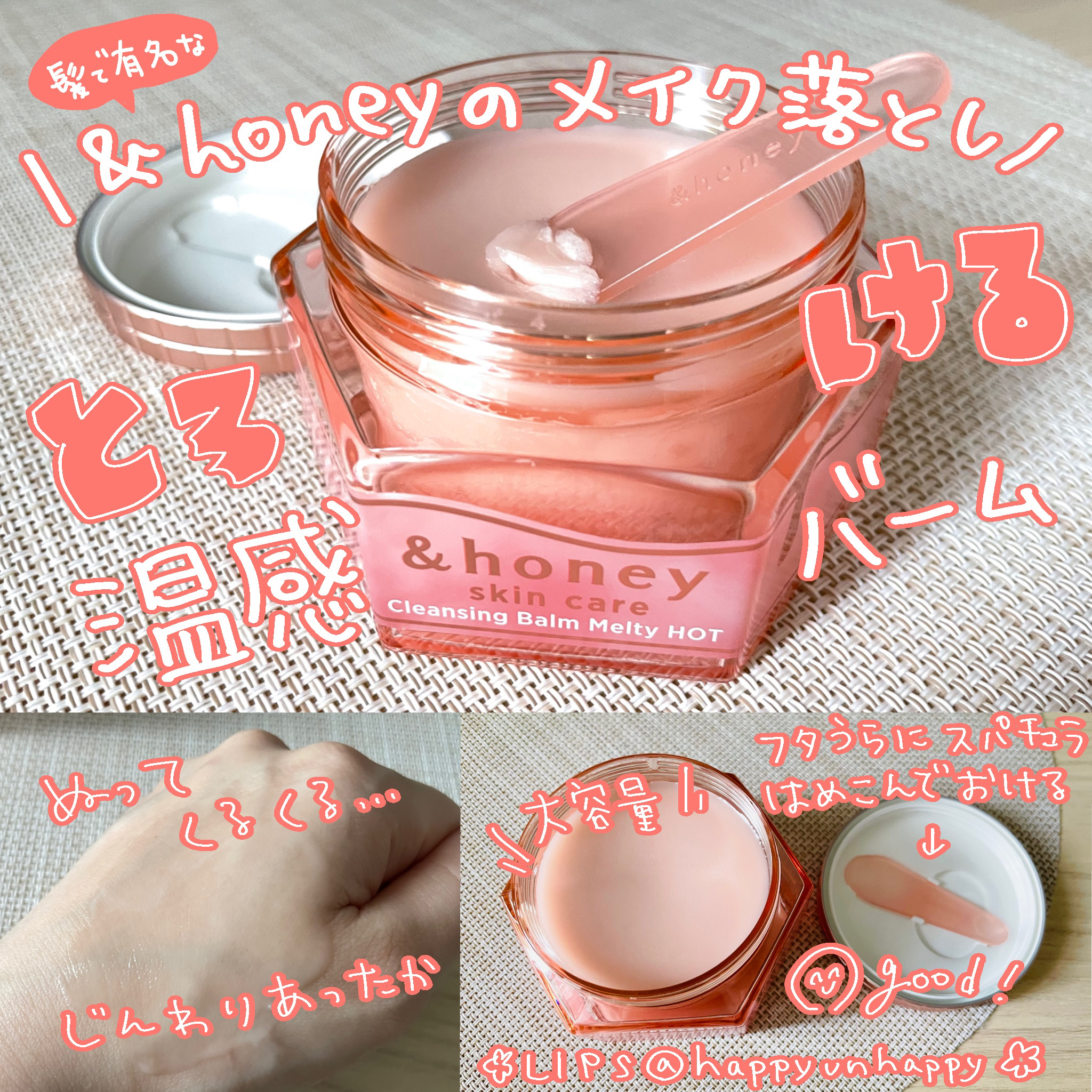 &honey クレンジングバーム メルティ ホット/&honey/クレンジングバームを使ったクチコミ（1枚目）