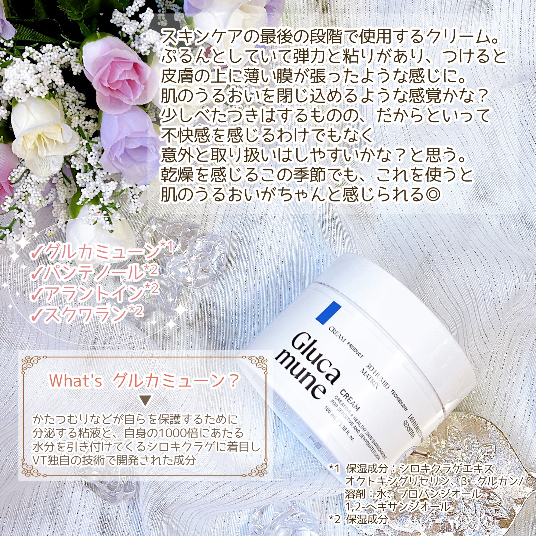 グルカミューンクリーム/VT/フェイスクリームを使ったクチコミ（3枚目）