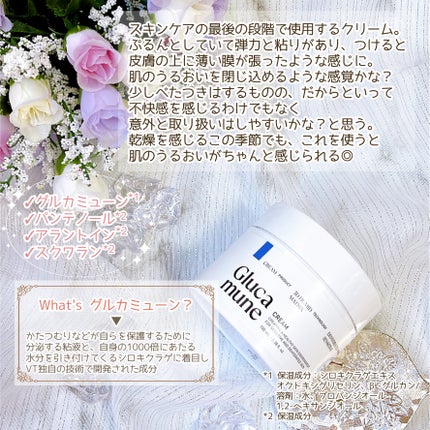 グルカミューンクリーム/VT/フェイスクリームを使ったクチコミ(3枚目)